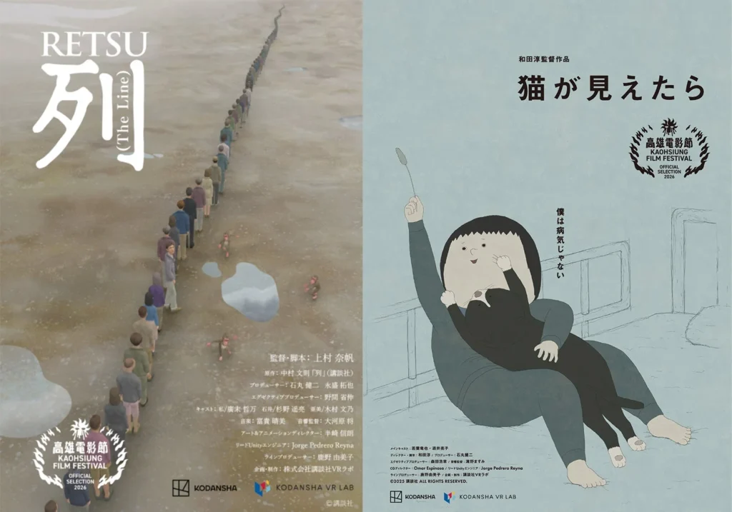 講談社VRラボ制作のVR映画『列』と『猫が見えたら』がアジア最大級の「高雄映画祭」にダブルノミネート！