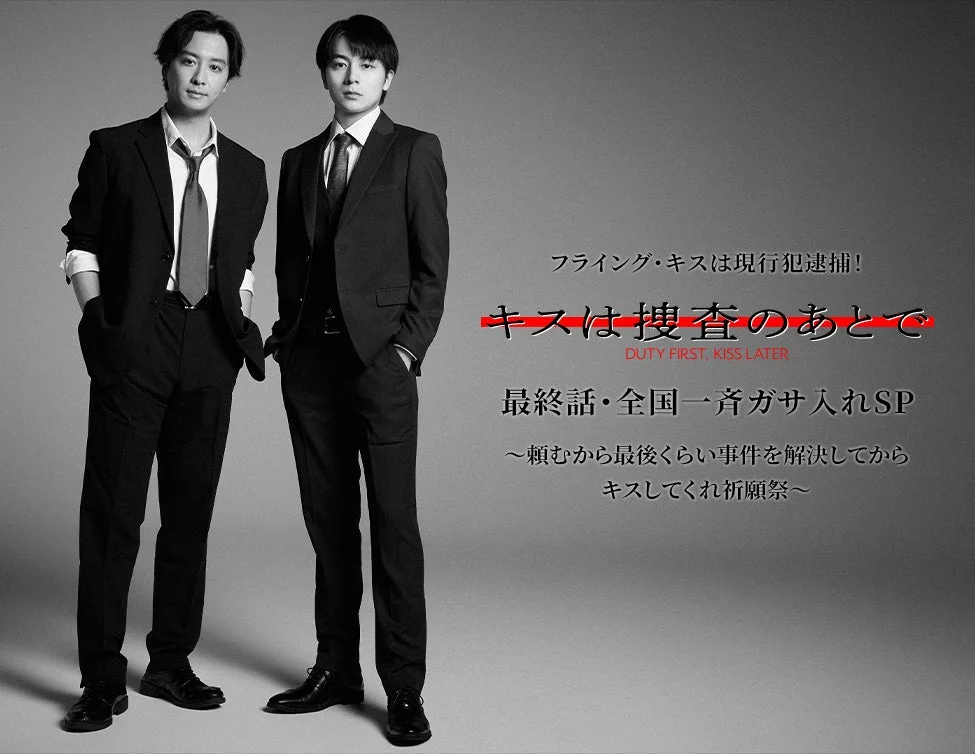 ドラマ『キスは捜査のあとで』最終話先行上映会＆渡部秀、齋藤璃佑登壇イベント開催！全国の映画館でライブ・ビューイングも！