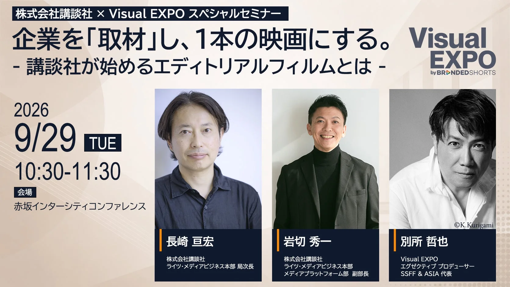 講談社セミナー告知