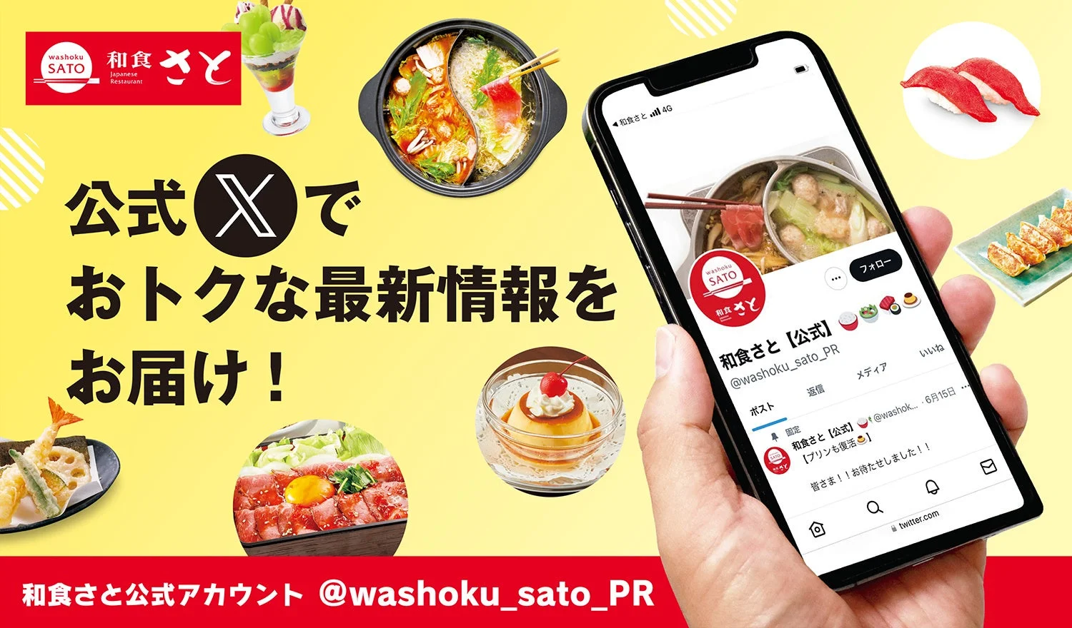 和食さと公式X