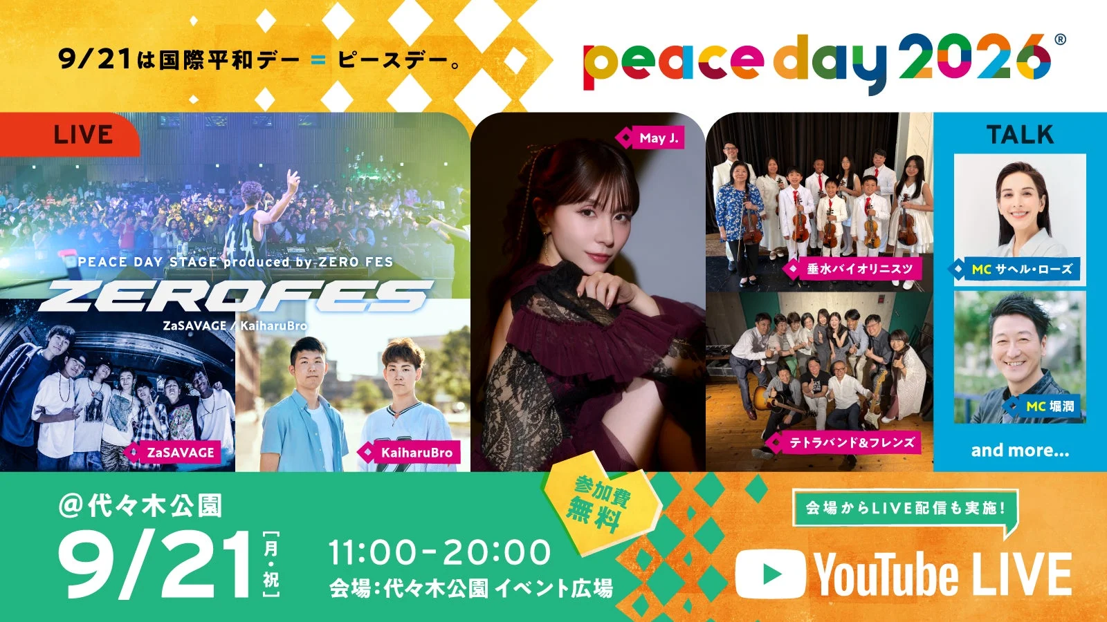 9月21日(月・祝) 代々木公園で「PEACE DAY 2026」開催！May J.、Za SAVAGEらが平和のステージに集結