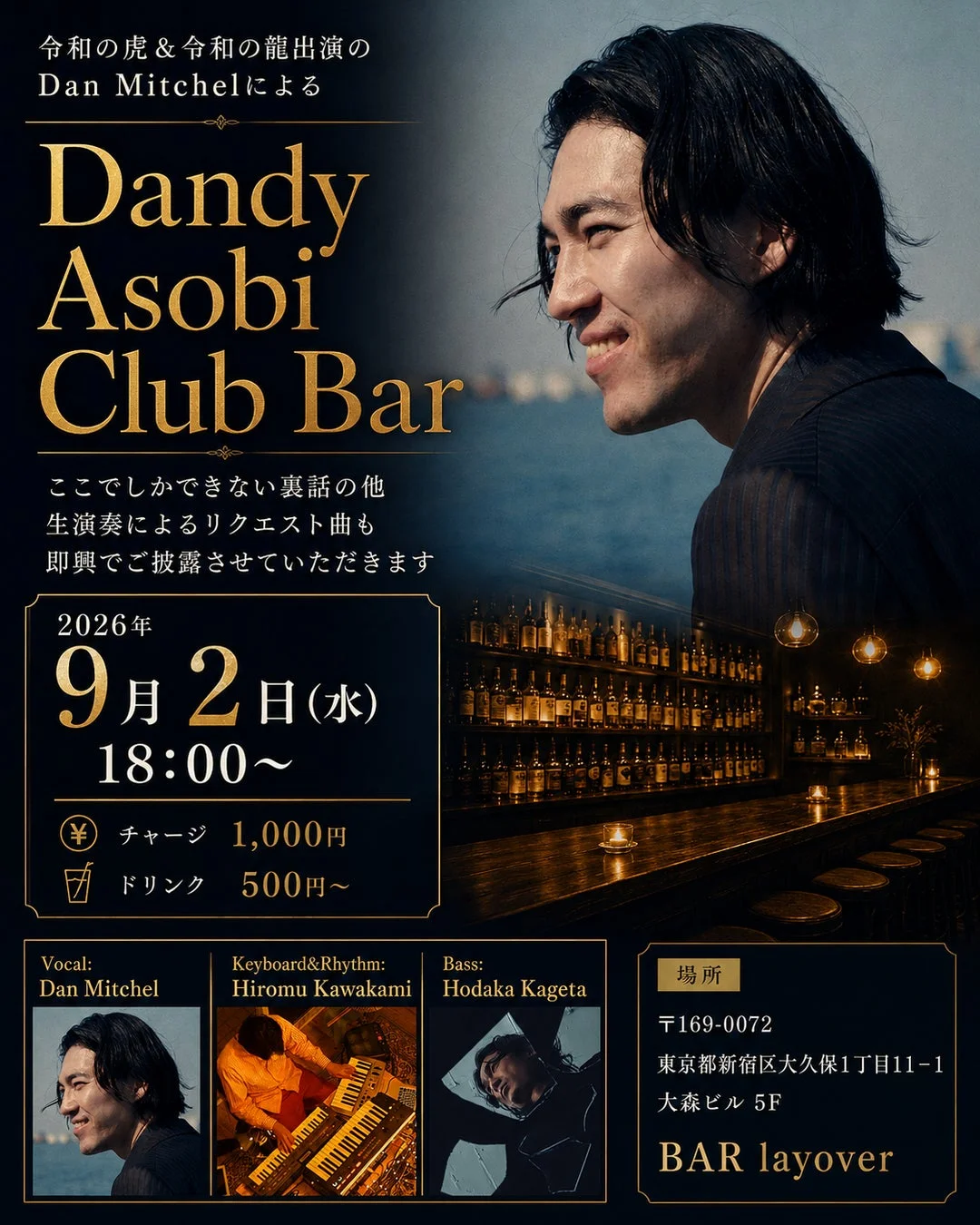 Dandy Asobi Club Bar イベント告知