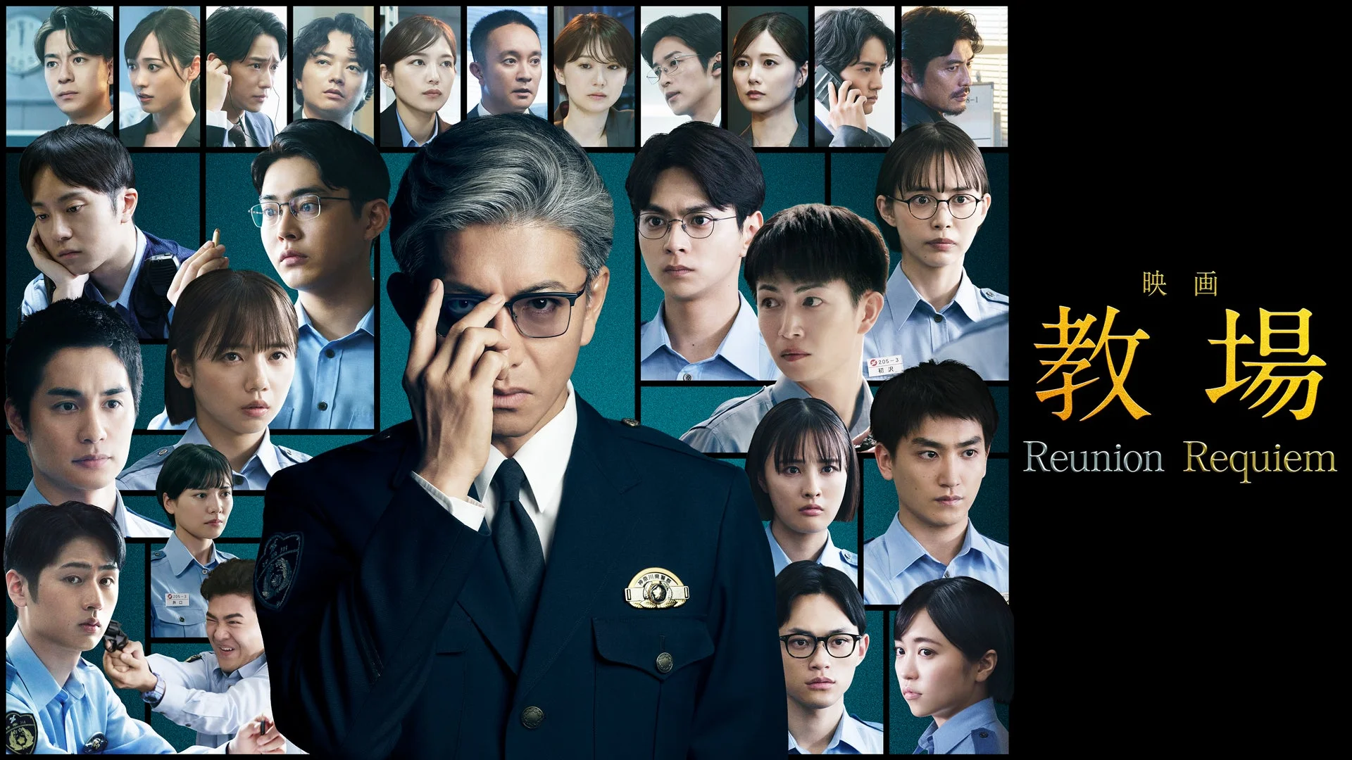 映画「教場」のポスター