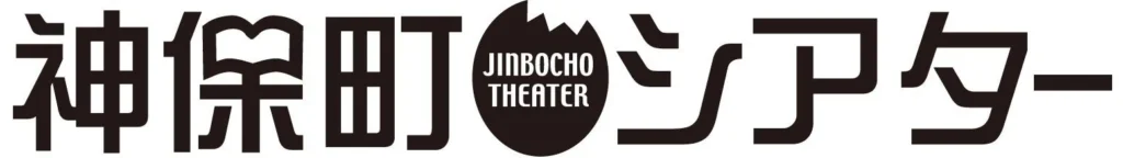 秋の大型連休は神保町シアターでポケモン映画を満喫！「ポケモン短編まつり II」開催決定！