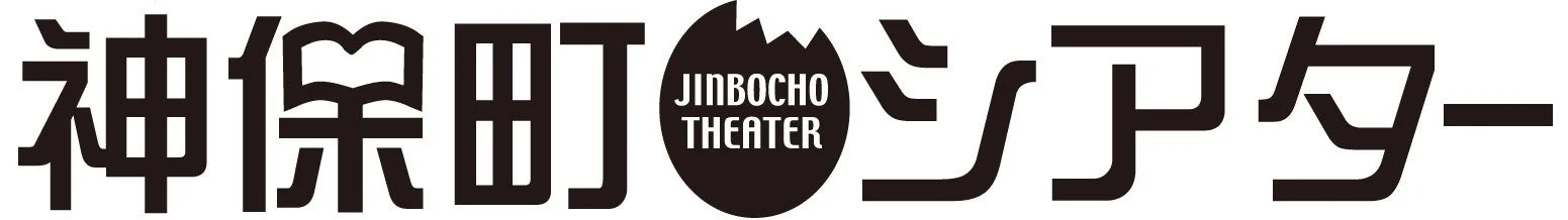 秋の大型連休は神保町シアターでポケモン映画を満喫！「ポケモン短編まつり II」開催決定！