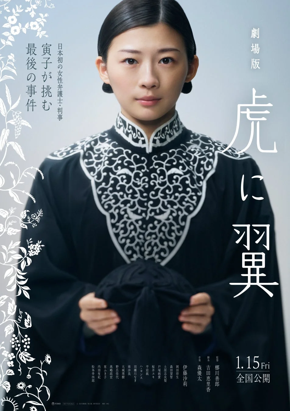 法服に身を包んだ寅子のティザービジュアル