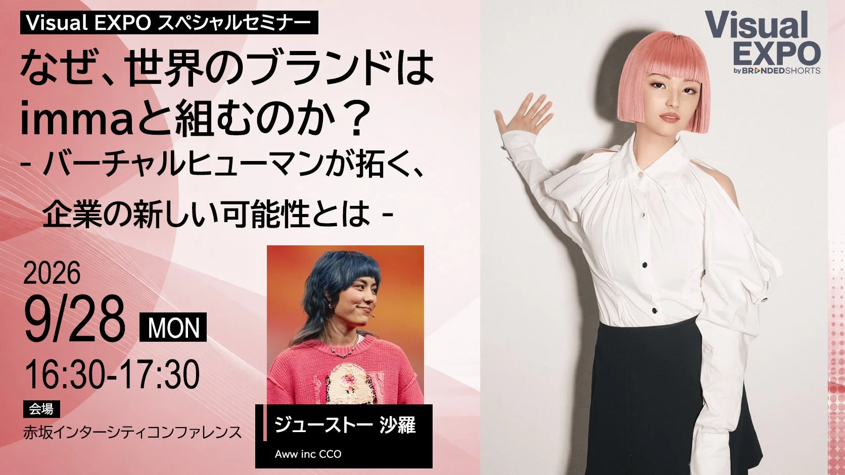 バーチャルヒューマンセミナー告知