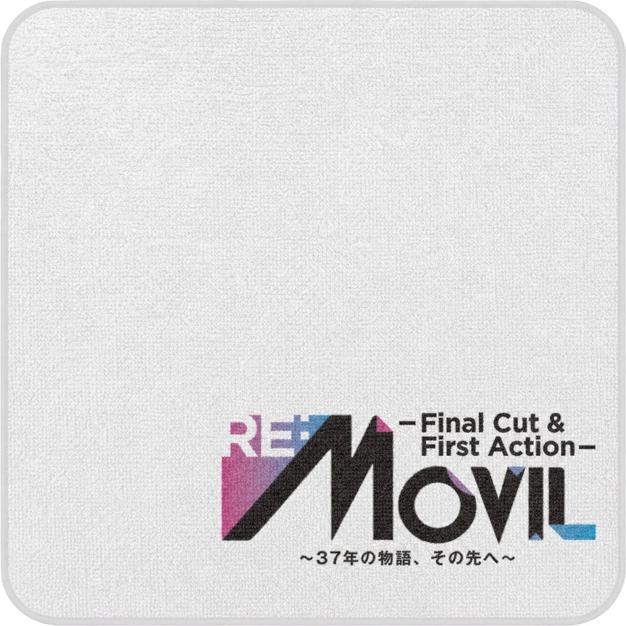 RE:Movilロゴ入りミニタオル