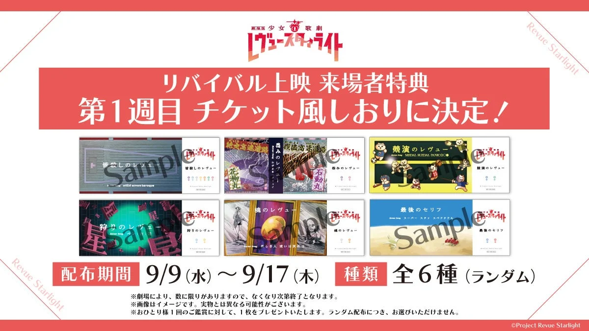 来場者特典 第1弾 チケット風しおり