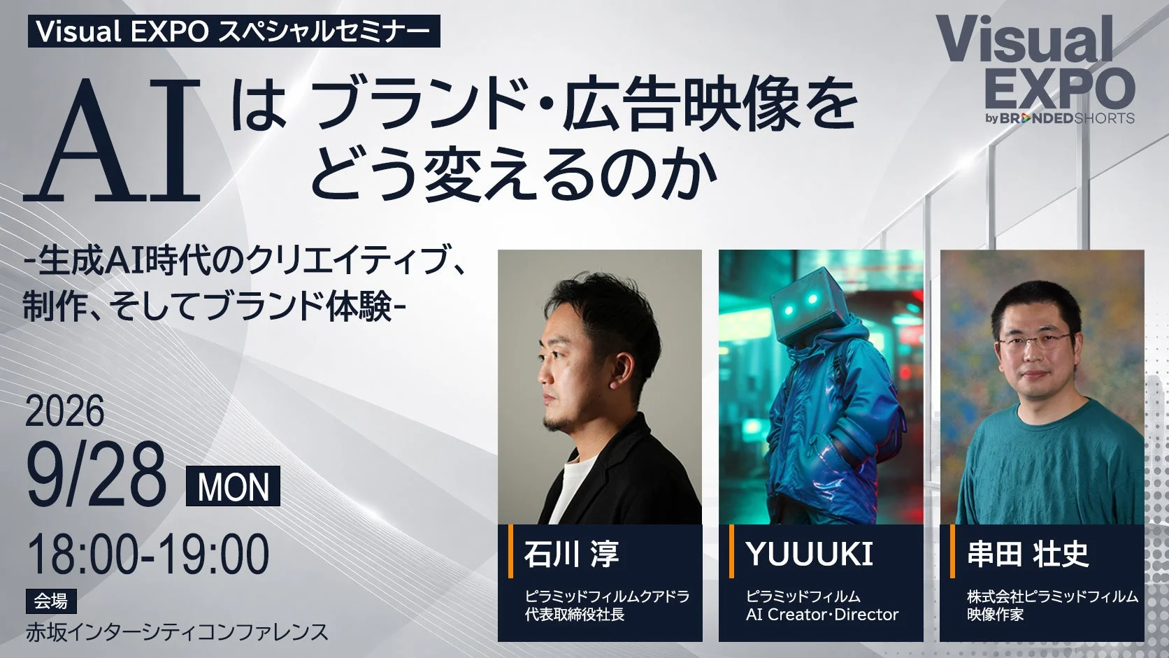 AIセミナー告知 (石川氏)