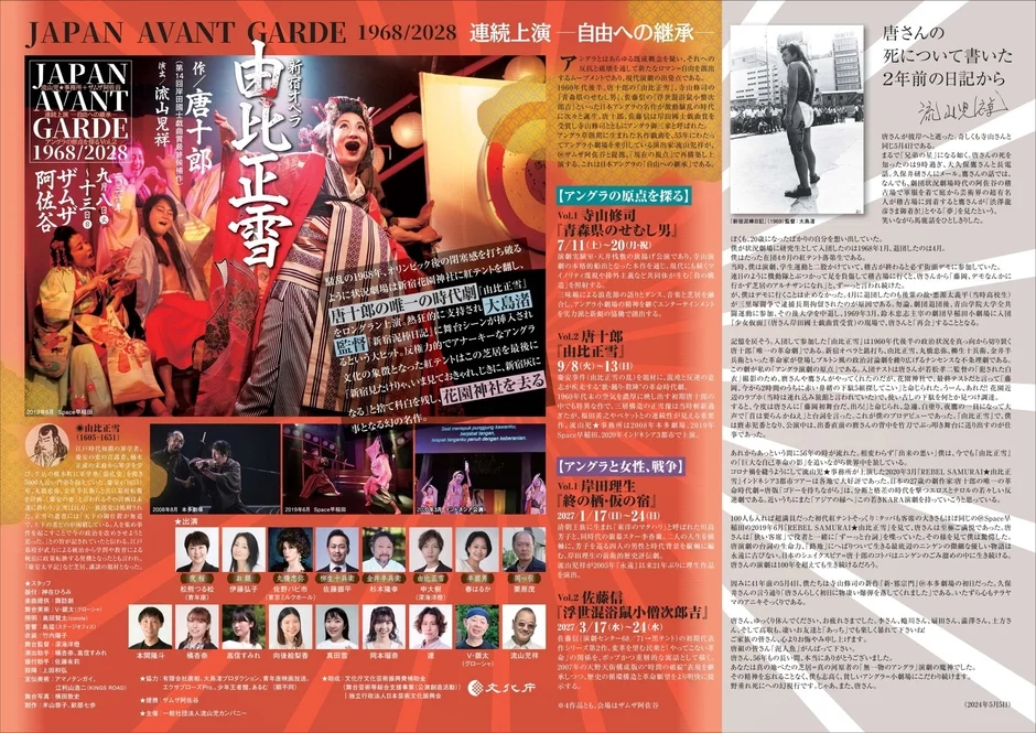 唐十郎幻の名作が蘇る！ 流山児★事務所×ザムザ阿佐谷『由比正雪』、好評につき追加公演決定！