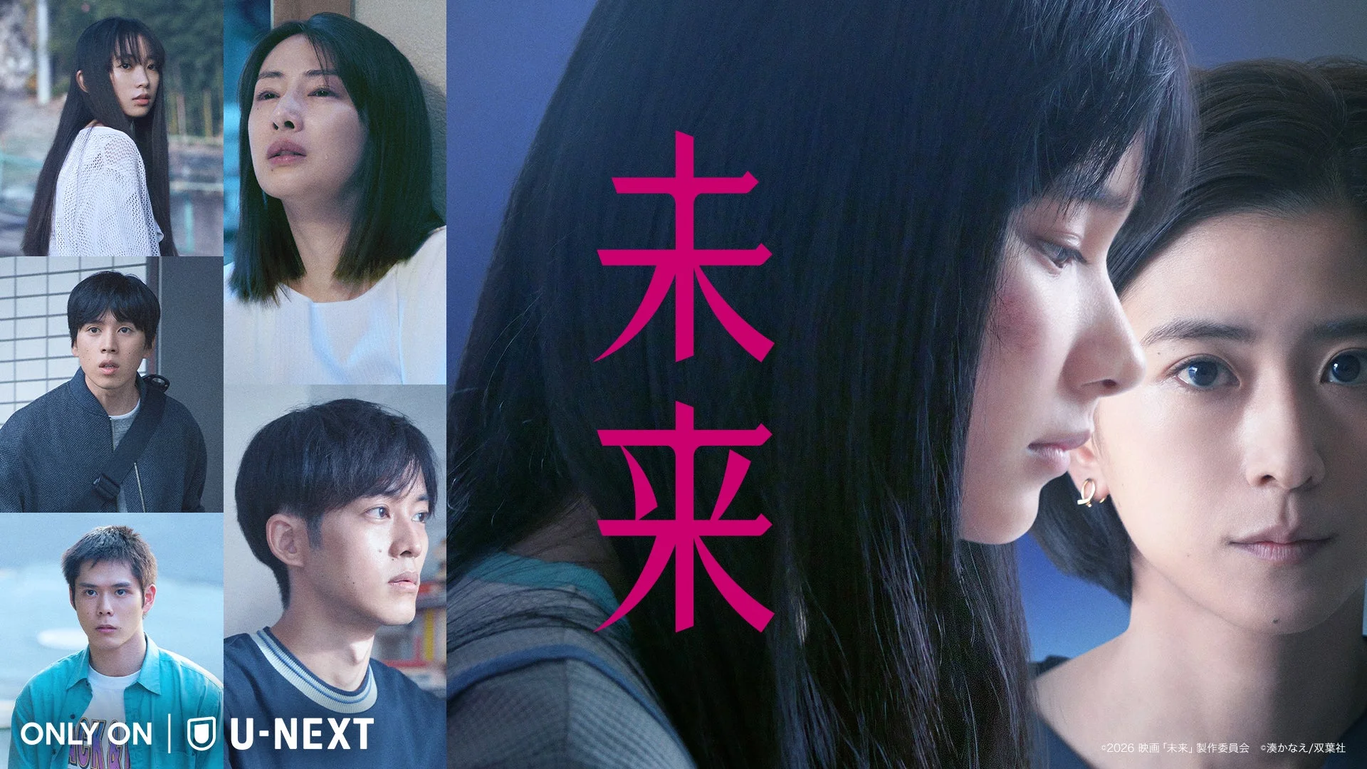 映画「未来」のポスター