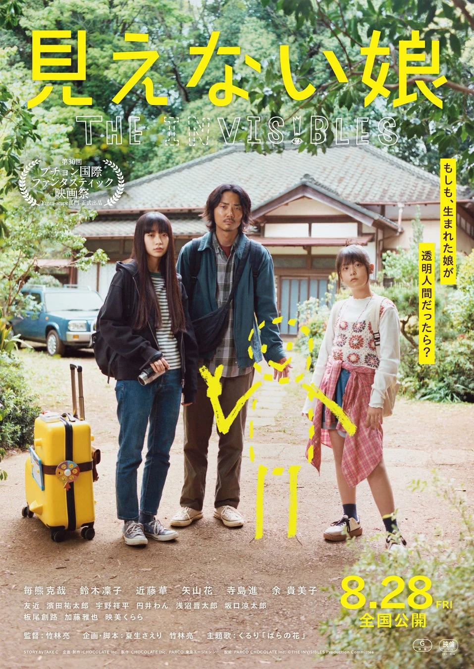 映画『見えない娘 THE INVISIBLES』ポスター