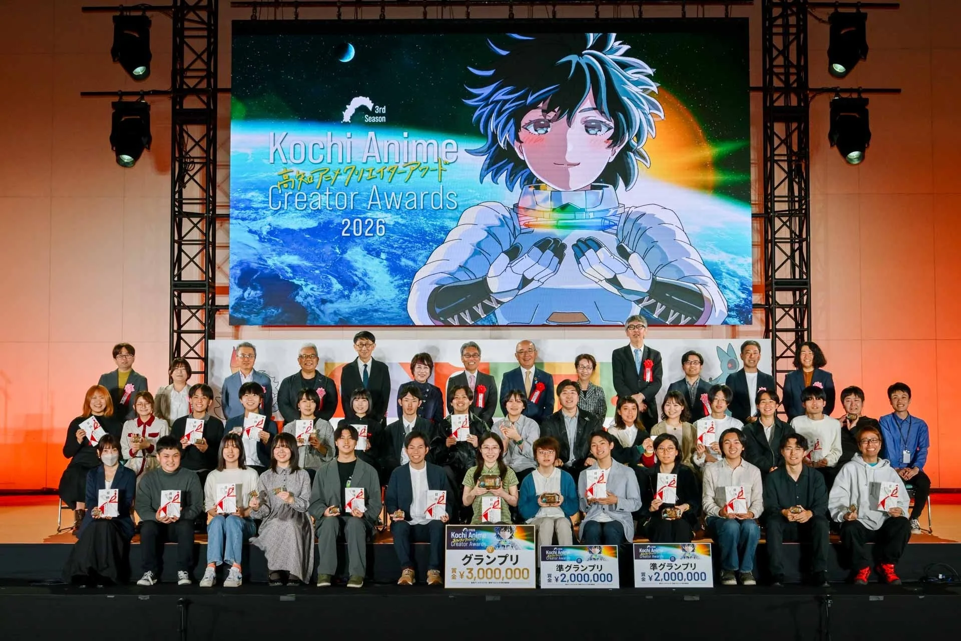 高知アニメクリエイターアワード2026授賞式