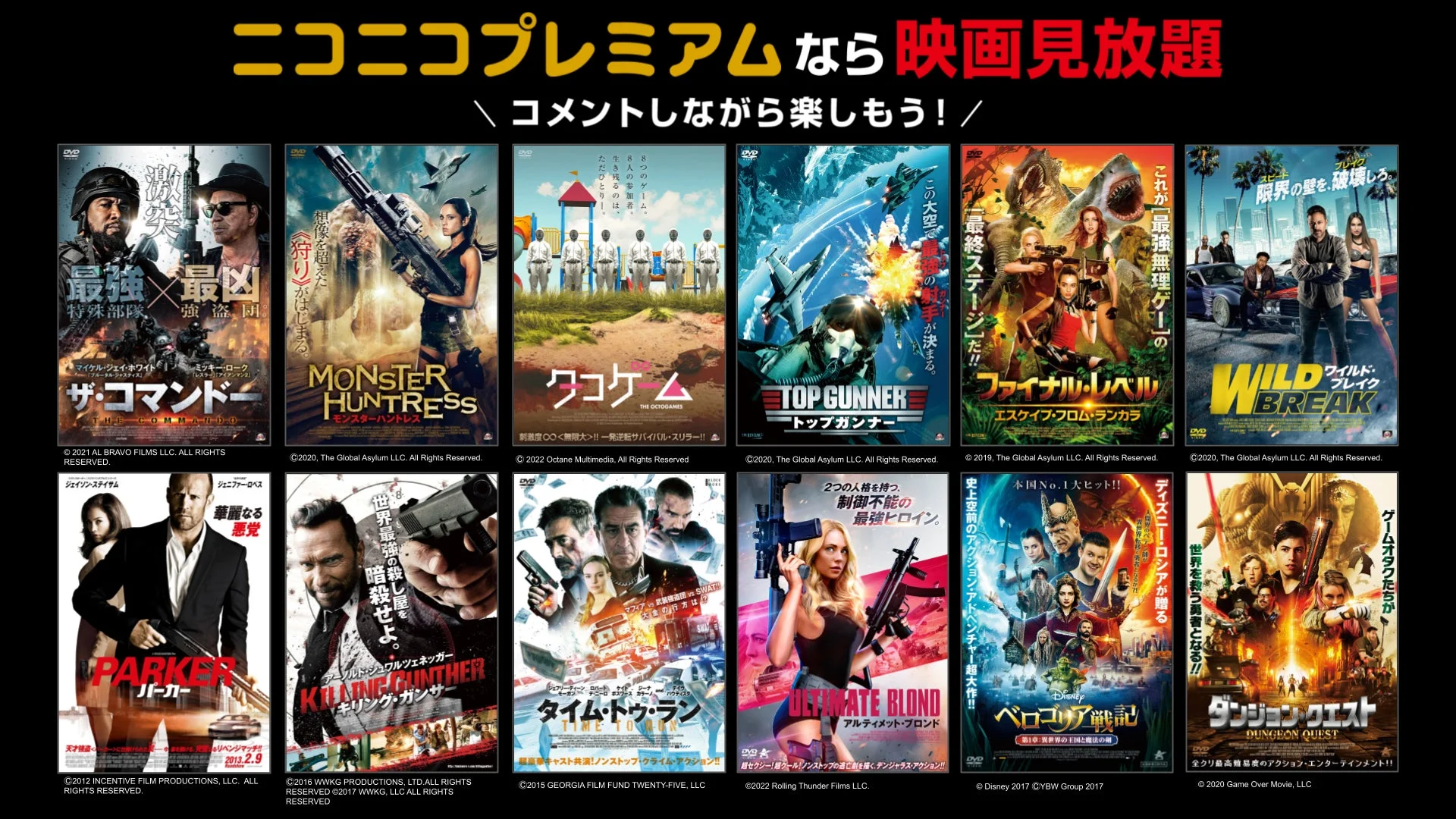 ニコニコプレミアムなら映画見放題
