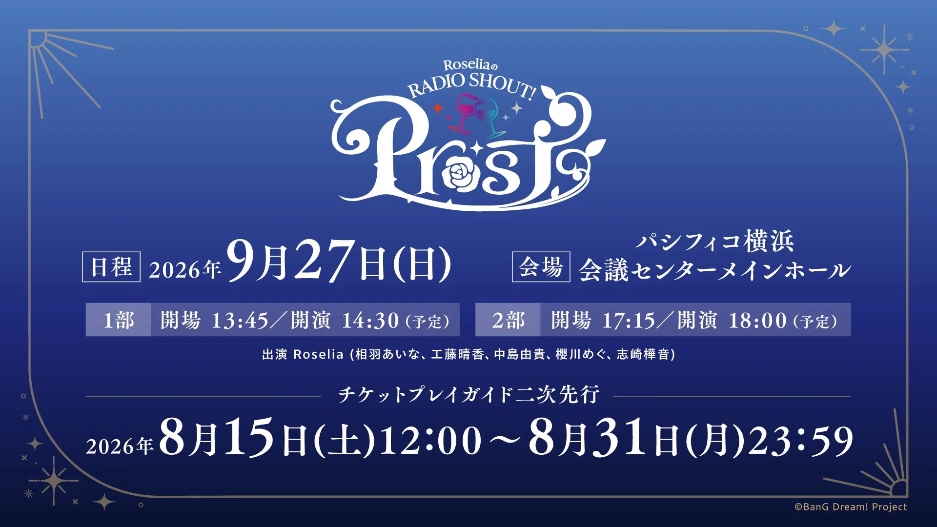 RoseliaのRADIO SHOUT! -Prost-