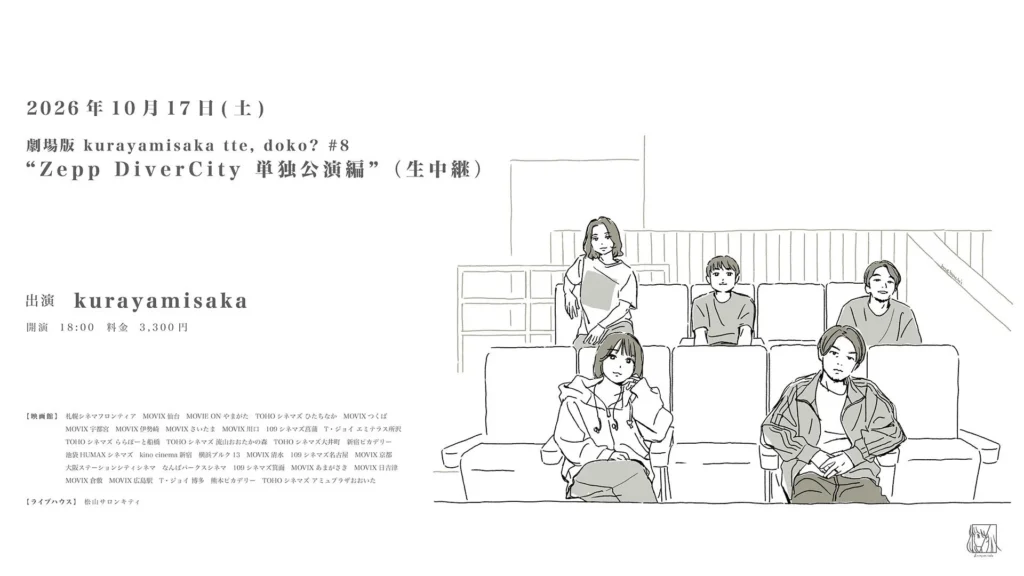 kurayamisaka、Zepp DiverCity単独公演が全国の映画館・ライブハウスで生中継！