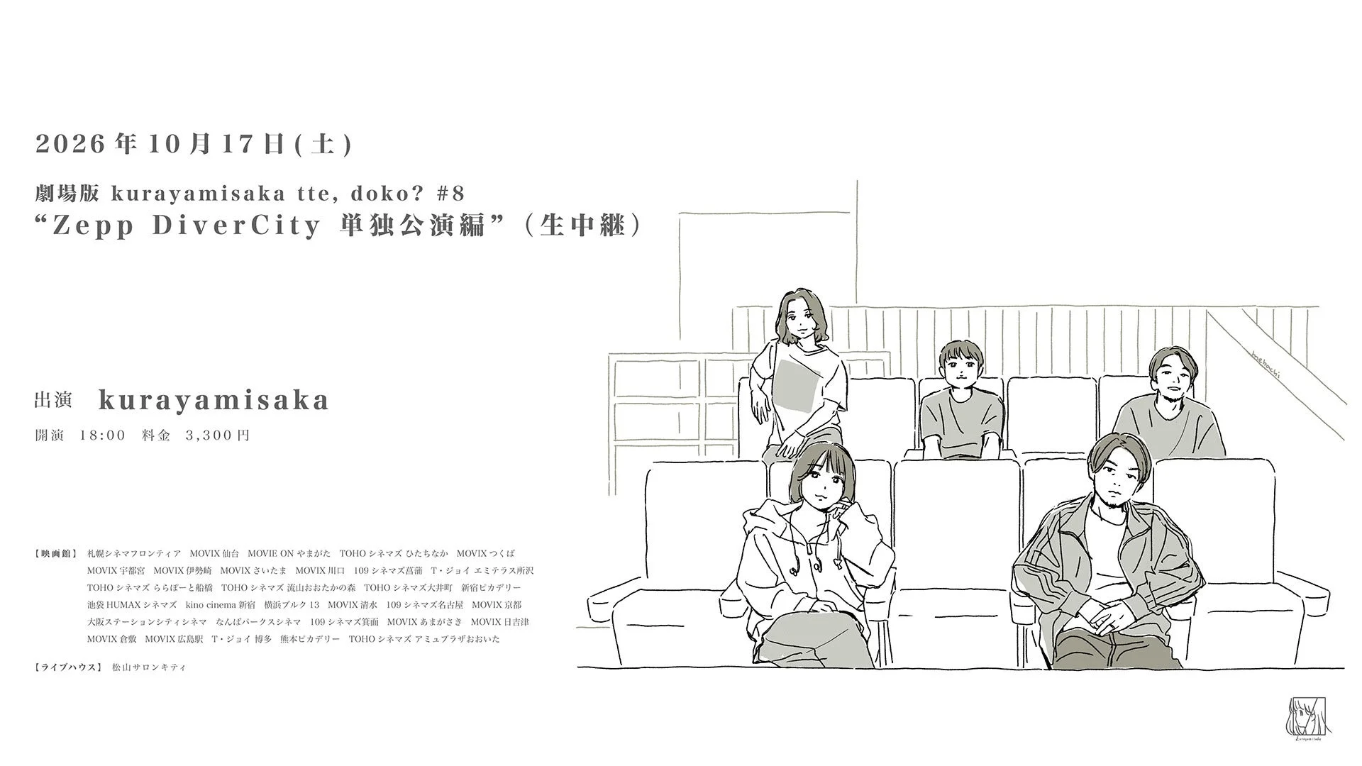 kurayamisaka、Zepp DiverCity単独公演が全国の映画館・ライブハウスで生中継！