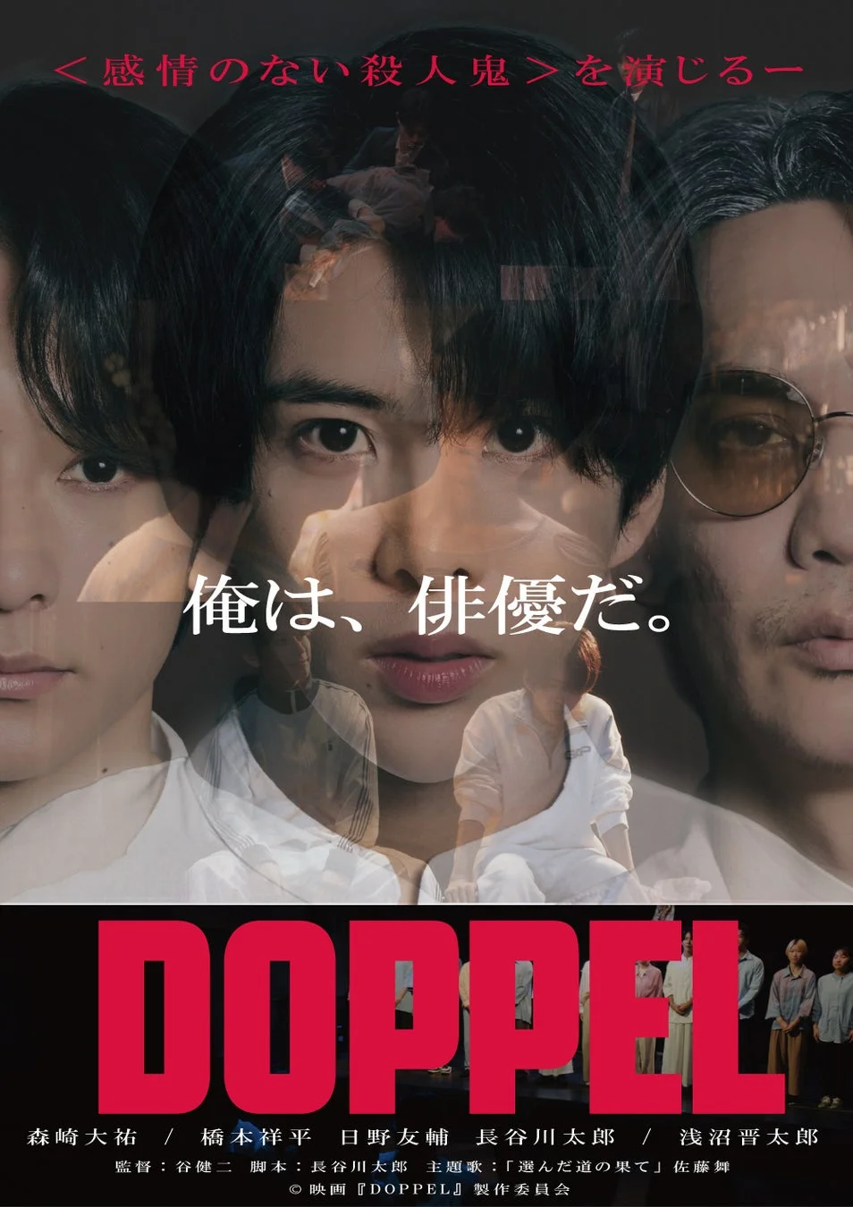 心理サスペンス映画『DOPPEL』Blu-ray＆メイキングDVD発売決定！初回限定版は9月30日までの受注販売！