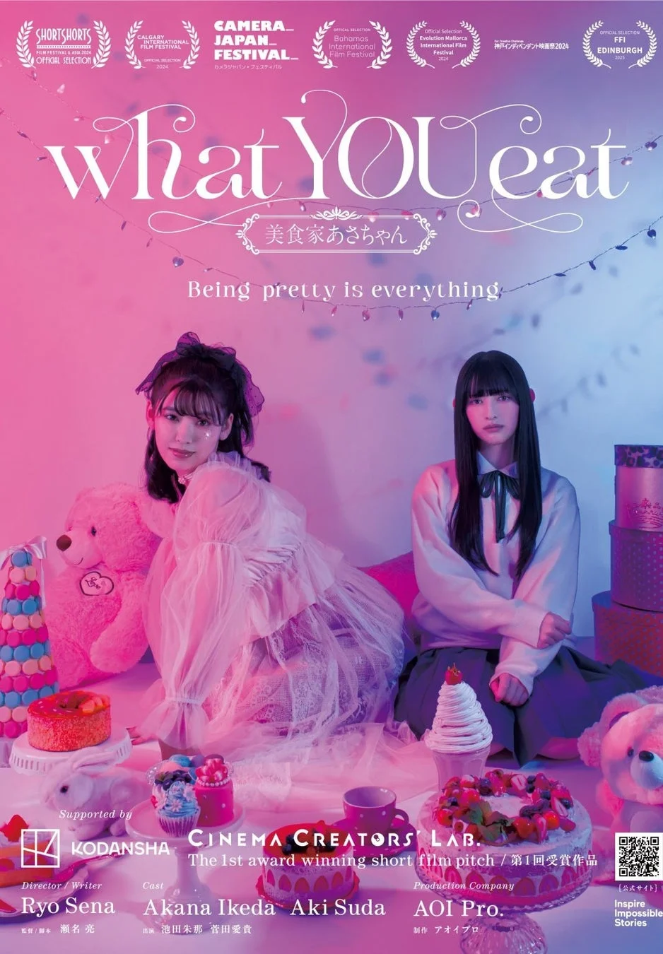映画『美食家あさちゃん』のポスター