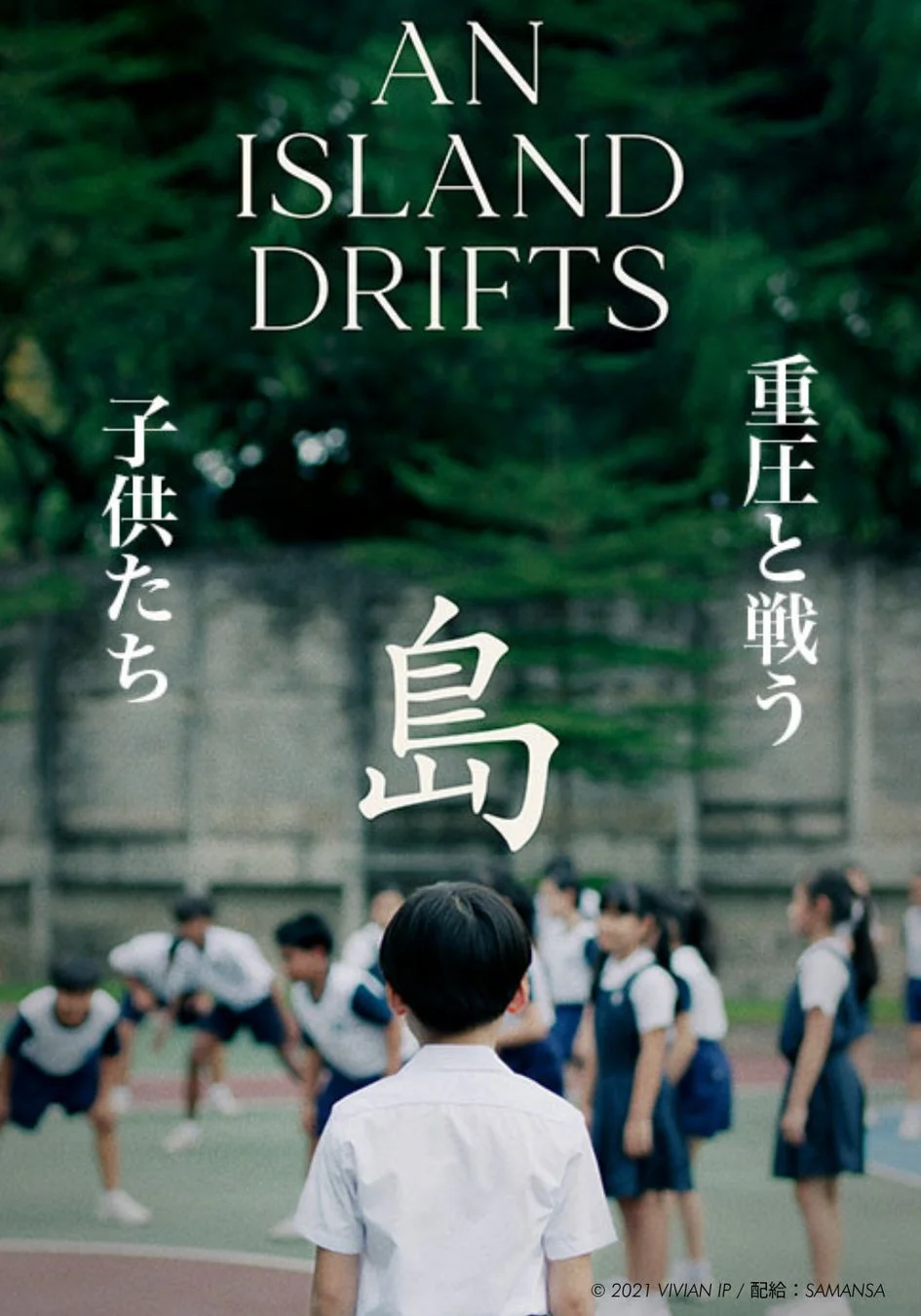 映画『島』ポスター