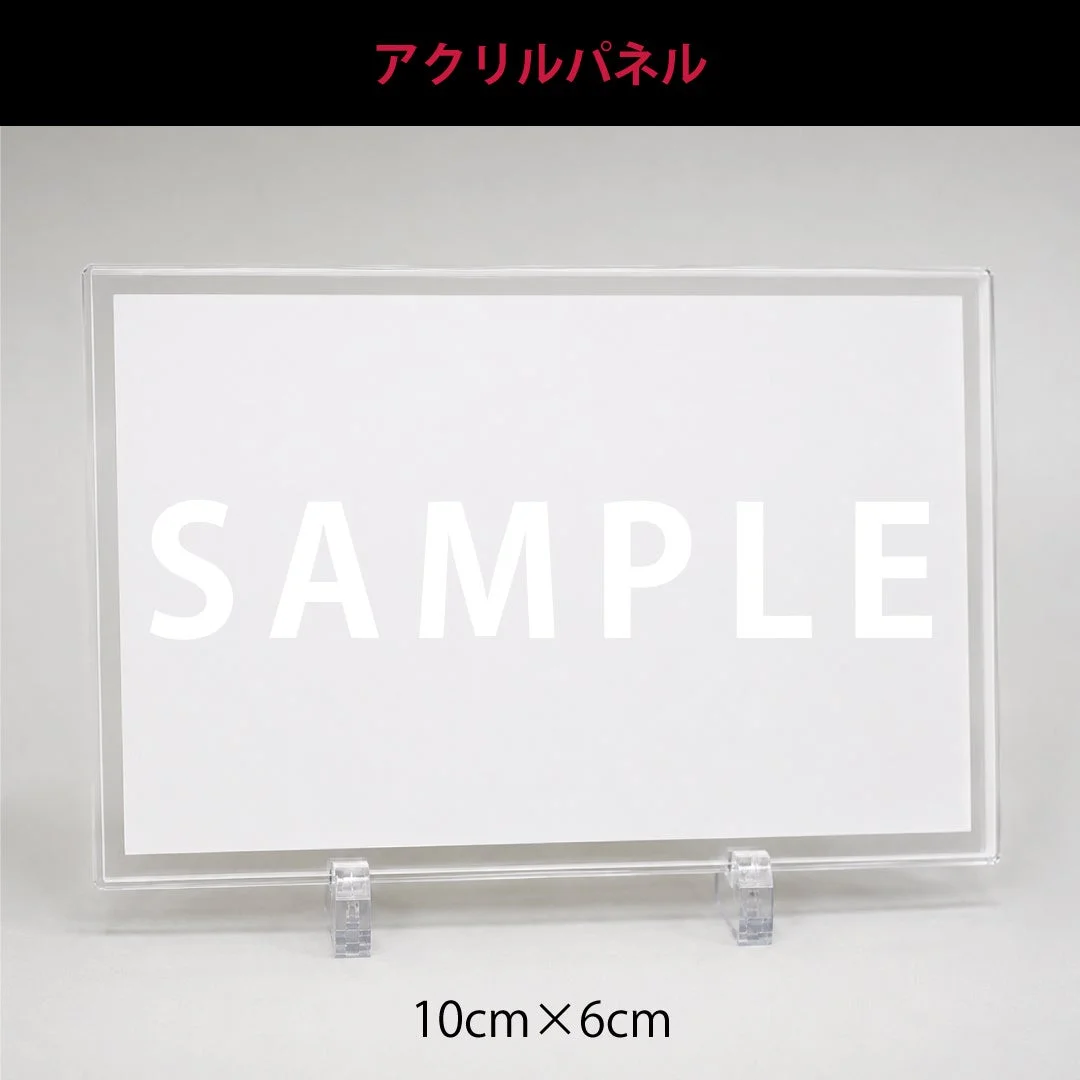 アクリルパネルサンプル