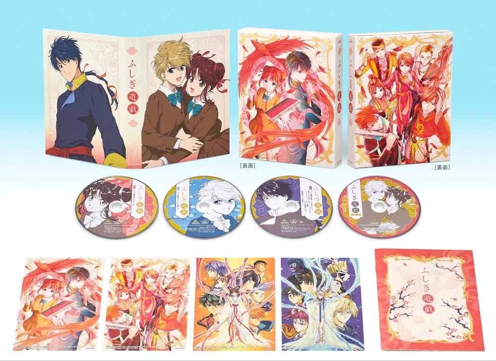 『ふしぎ遊戯』TV放送30周年記念！初のBlu-ray BOXがA-on STORE限定で8月26日発売、豪華特典とイベント情報も
