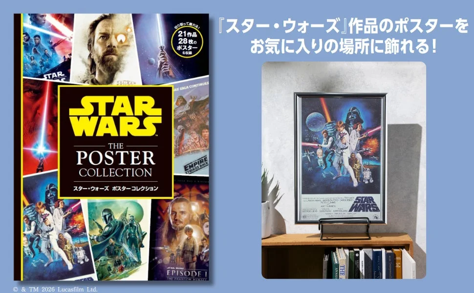 『スター・ウォーズ』ファン必見！全映画＆人気ドラマの大判ポスター28枚を収録した「ポスターコレクション」が登場！