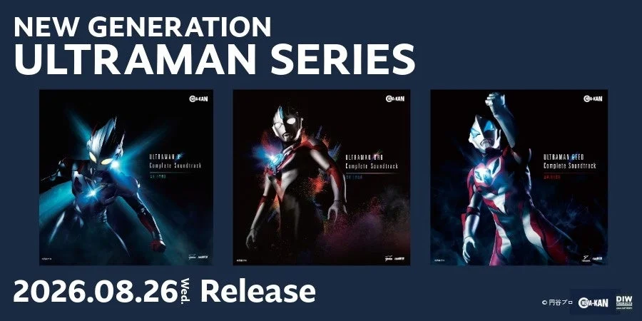 ニュージェネレーションウルトラマンの音楽が蘇る！『ウルトラマンＸ』『オーブ』『ジード』コンプリート・サウンドトラックCDが3タイトル同時発売！
