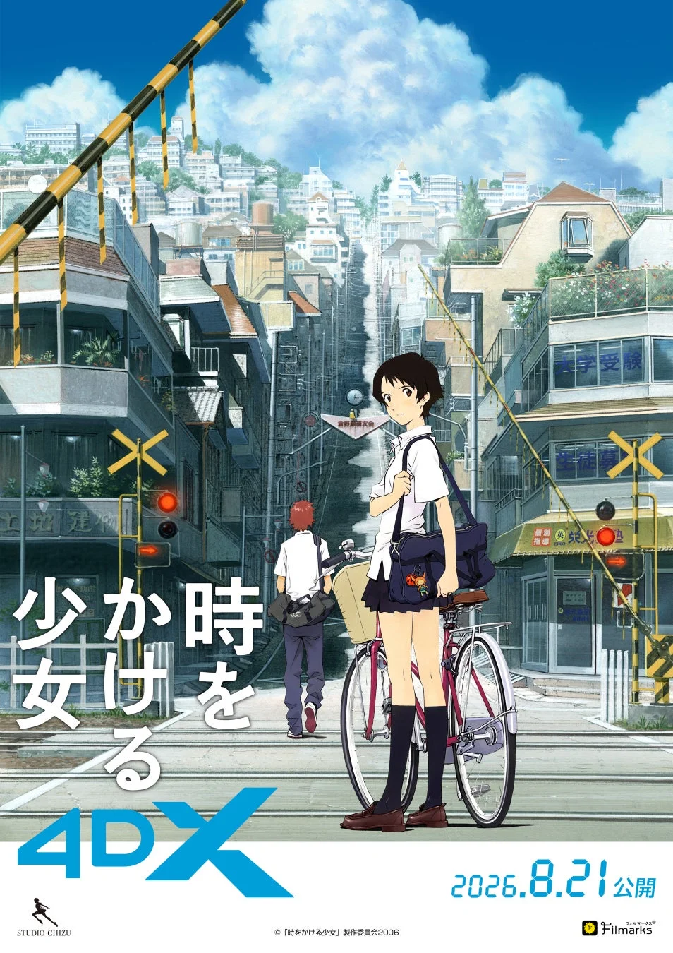 アニメ映画「時をかける少女」4DX版のポスター。制服の女子高生が自転車と共に踏切に立ち、坂道と建物が立ち並ぶ街並みが描かれている。青空の下、遠くには別の学生の姿も見える。2026年8月21日公開予定。