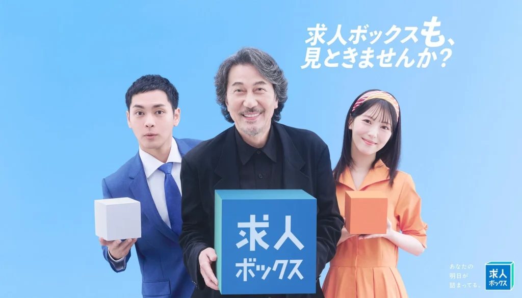 求人ボックス新CM、役所広司に柳楽優弥＆浜辺美波が新加入！「ミスター・ボックス」シリーズに新たな風