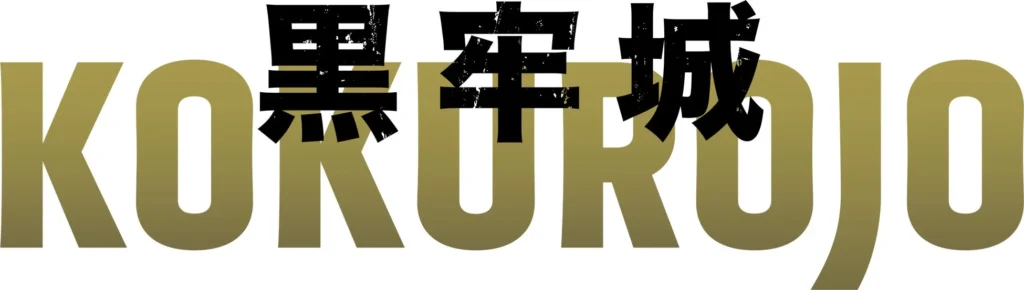 映画『黒牢城』Blu-ray＆DVDが11月6日(金)発売決定！豪華版は【モノクロ特別版】や150分超の特典映像を収録！