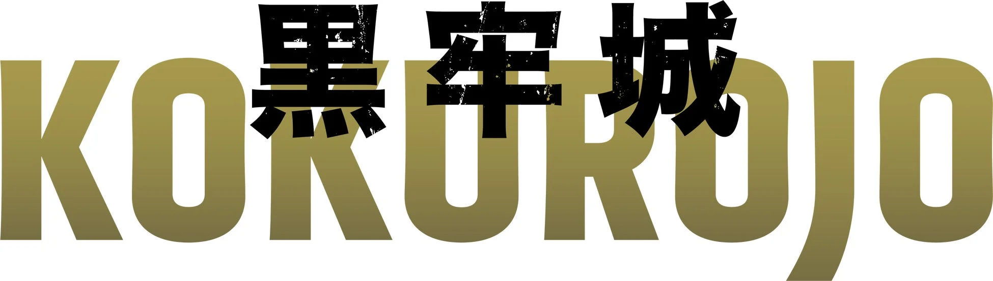 映画『黒牢城』Blu-ray＆DVDが11月6日(金)発売決定！豪華版は【モノクロ特別版】や150分超の特典映像を収録！