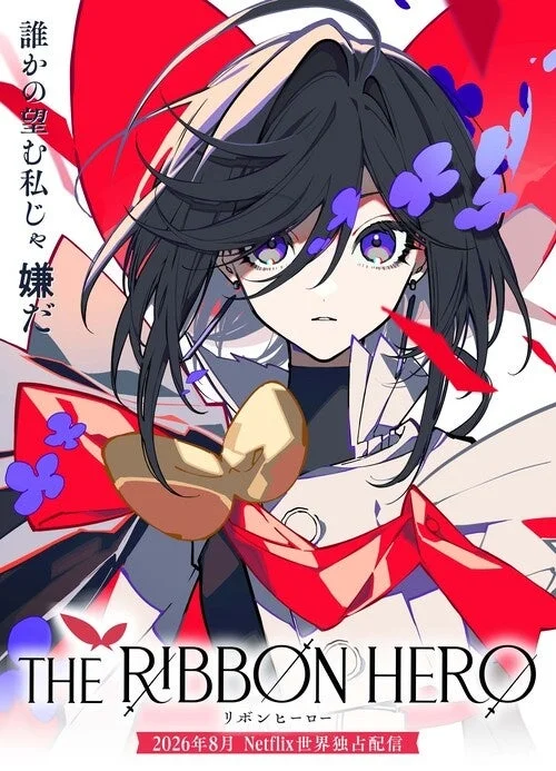 THE RIBBON HERO リボンヒーロー 作品ビジュアル