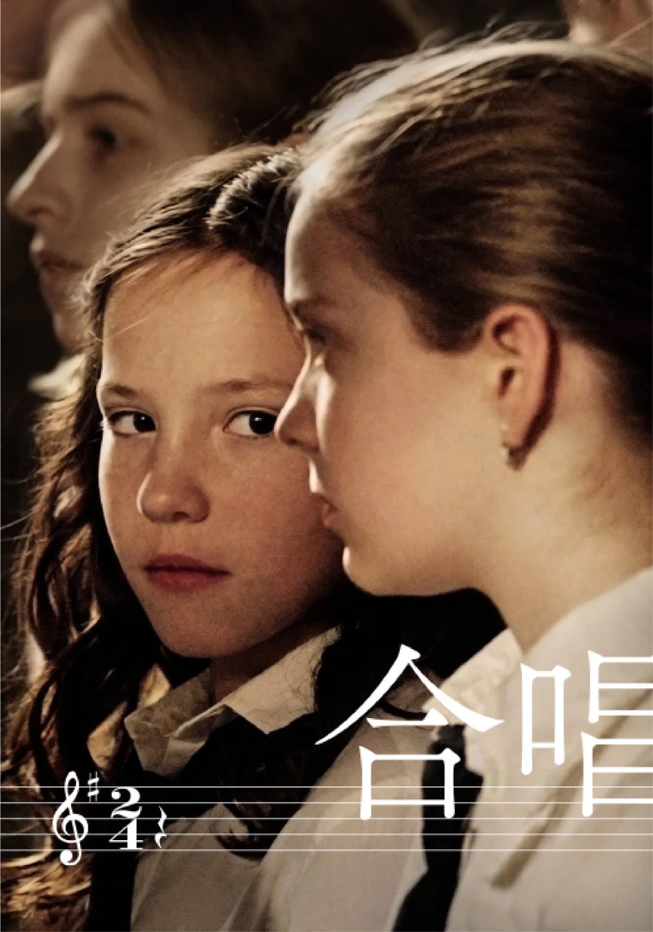 映画『合唱』