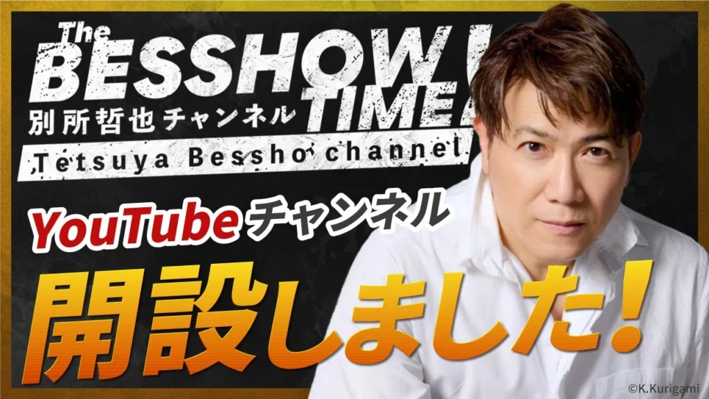 別所哲也、誕生日8/31にYouTubeチャンネル開設！『J-WAVE』密着やミュージカル『民王』豪華キャスト対談、映画祭の裏側も！