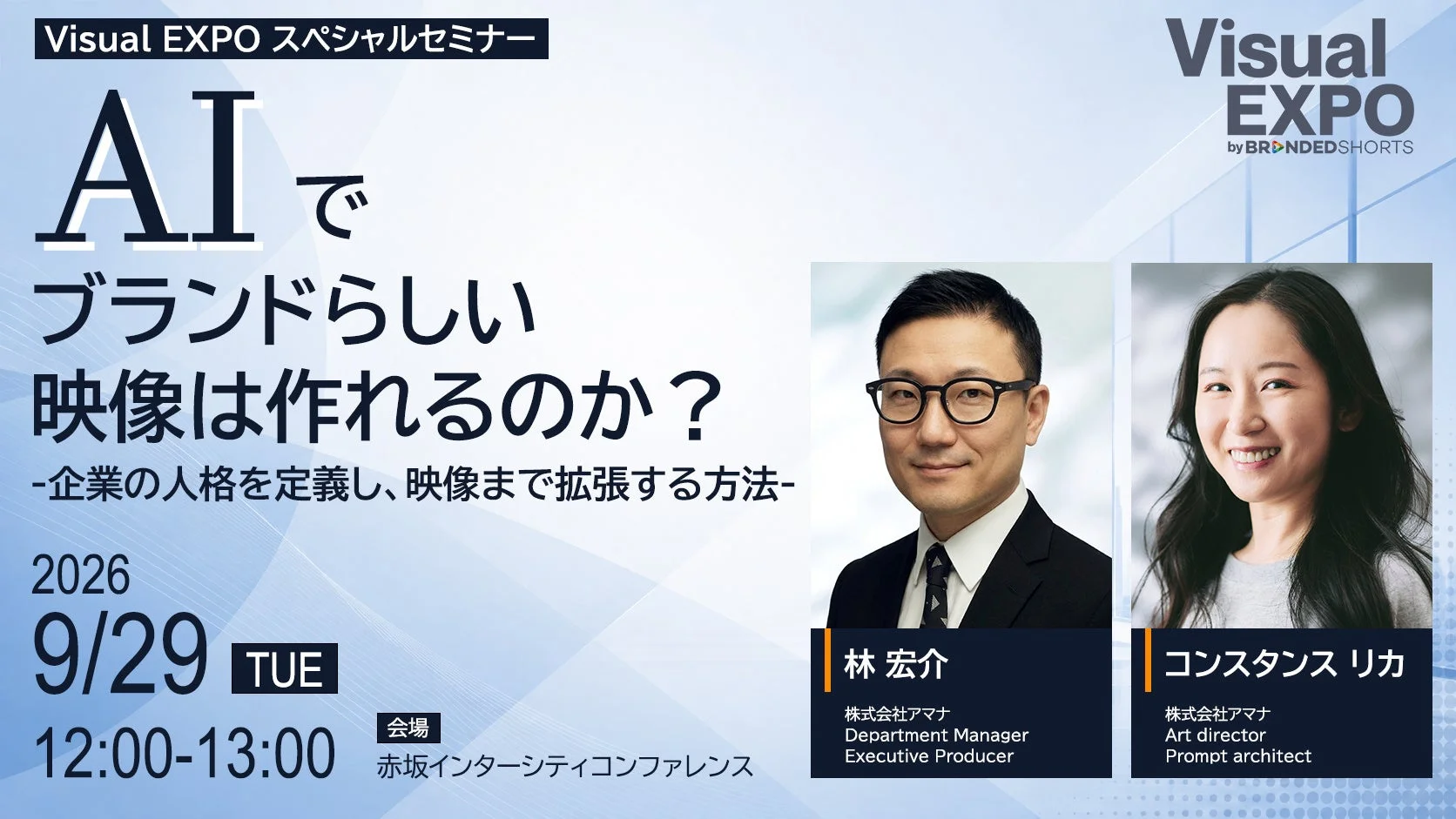 AIセミナー告知 (林氏)