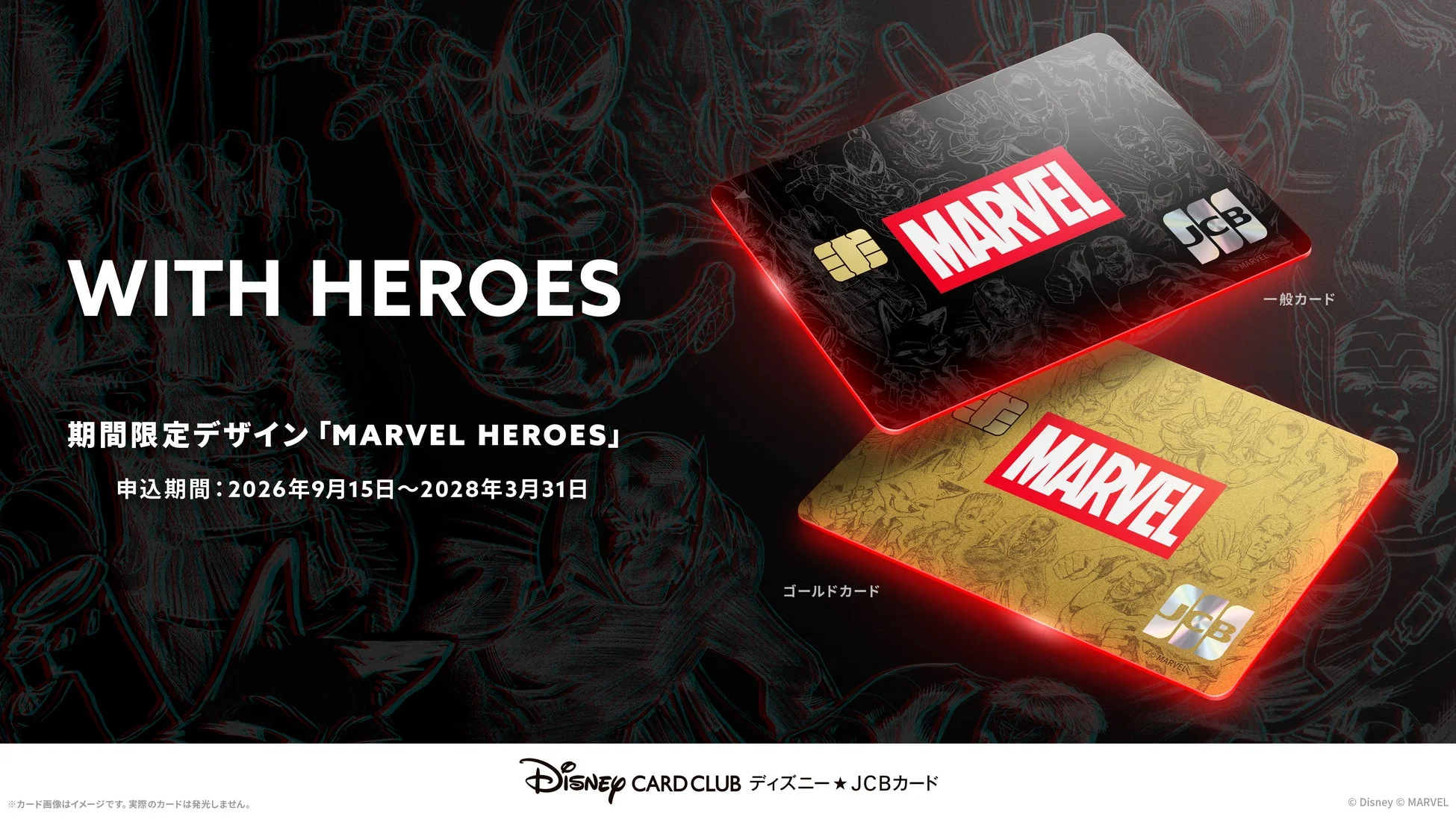 MARVEL HEROESカードデザイン