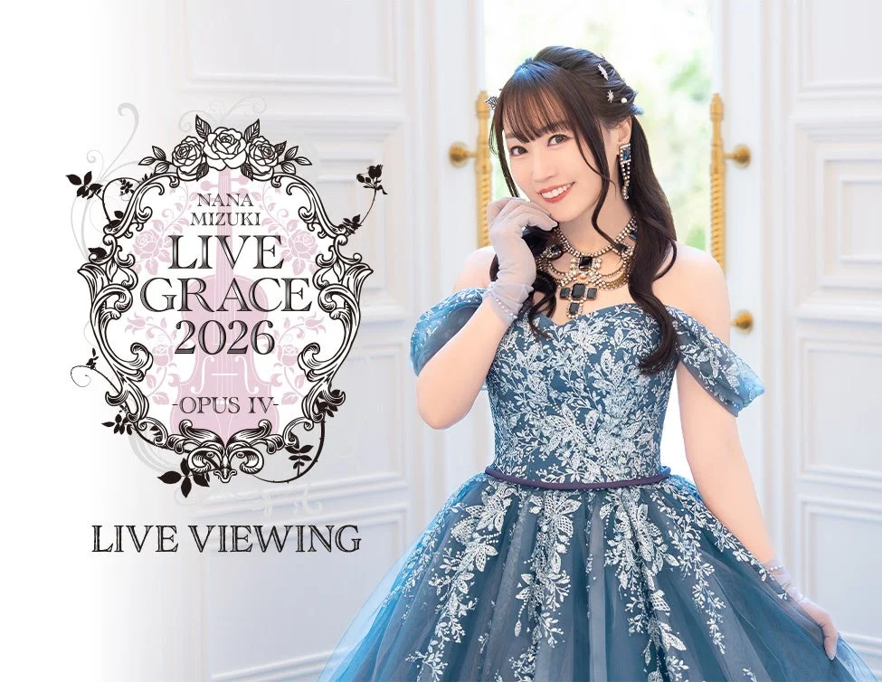 水樹奈々「LIVE GRACE 2026 -OPUS Ⅳ-」が全国の映画館へ！約7年ぶりのオーケストラライブを大スクリーンで体験！