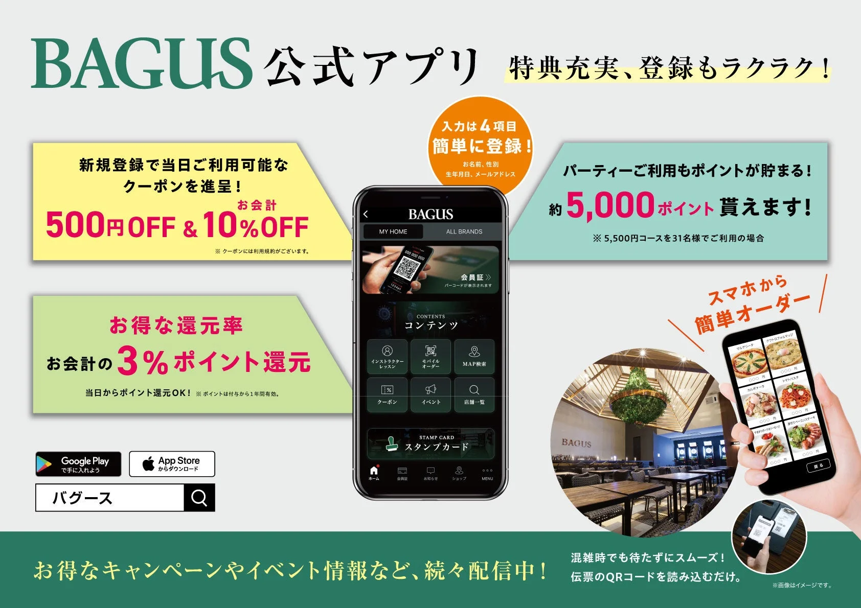 BAGUS公式アプリのプロモーション画像