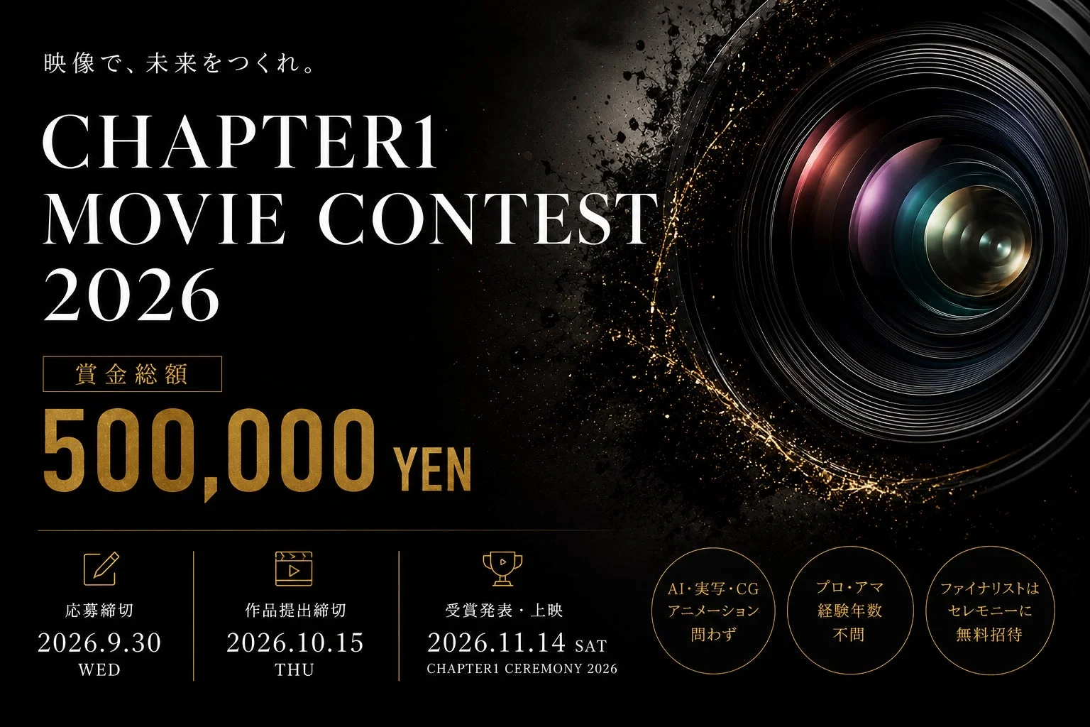 CHAPTER1 MOVIE CONTEST 2026