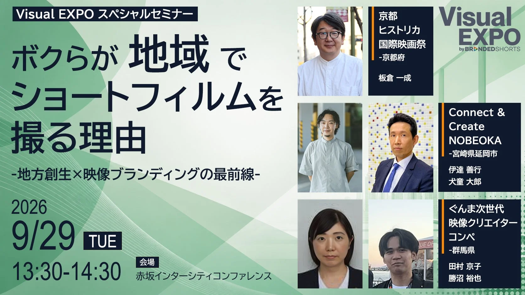 地方創生セミナー告知