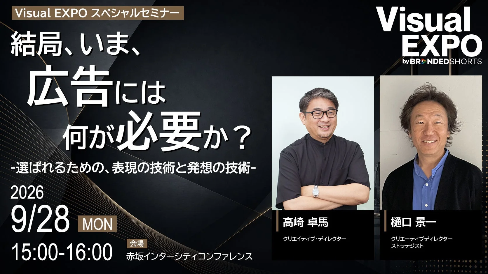 オープニングセッション告知