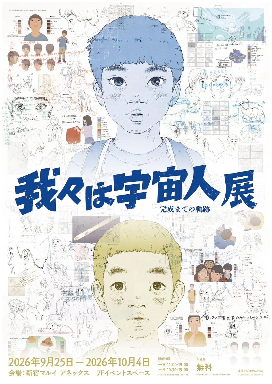 ヒロイン・小夏に迫る！映画『我々は宇宙人』〈小夏版予告〉解禁、制作の舞台裏を体感できる展覧会も開催決定！