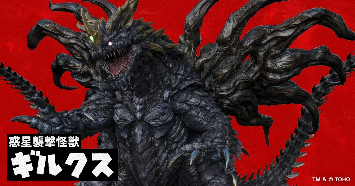 惑星襲撃怪獣 ギルクス