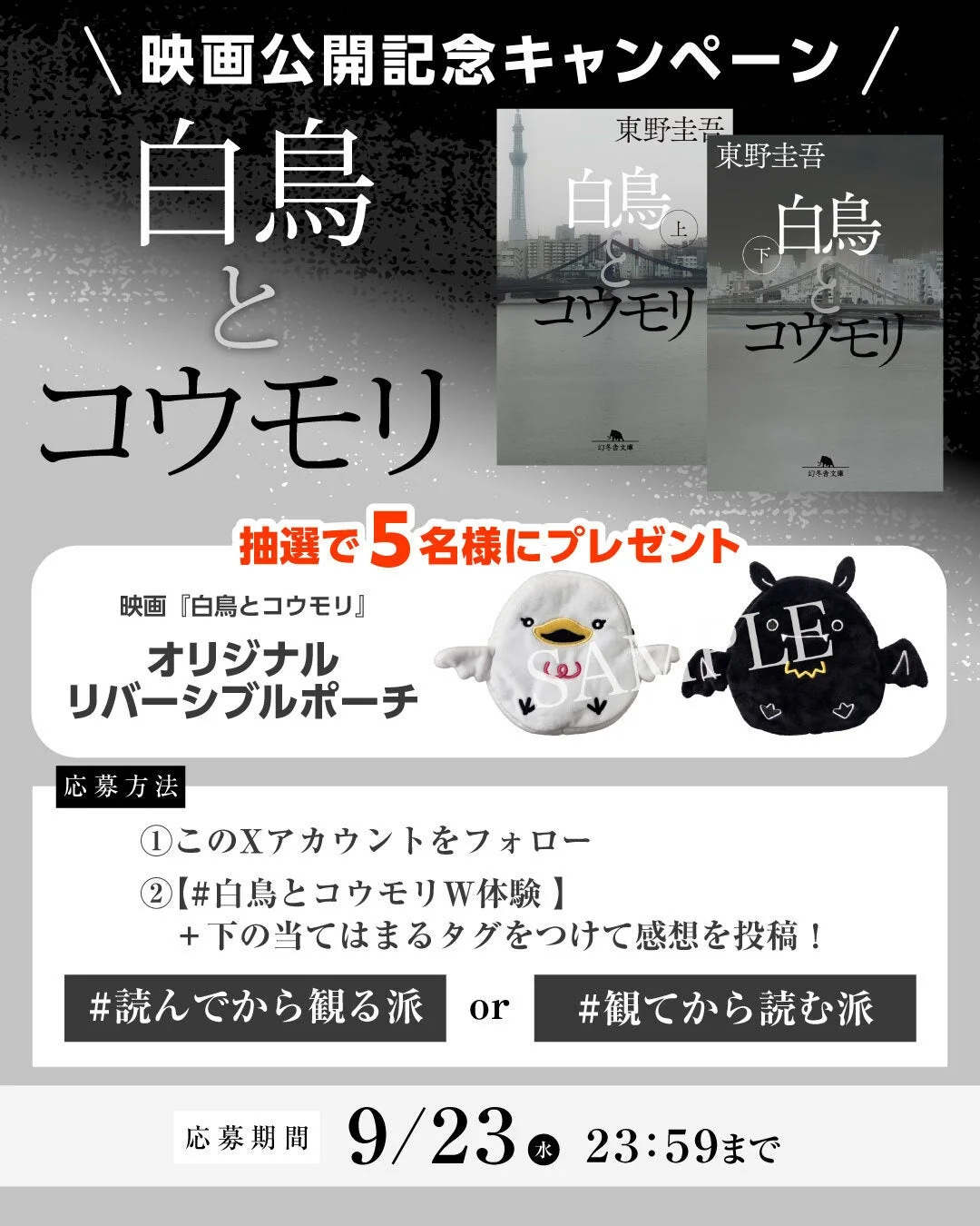 映画公開記念キャンペーン告知