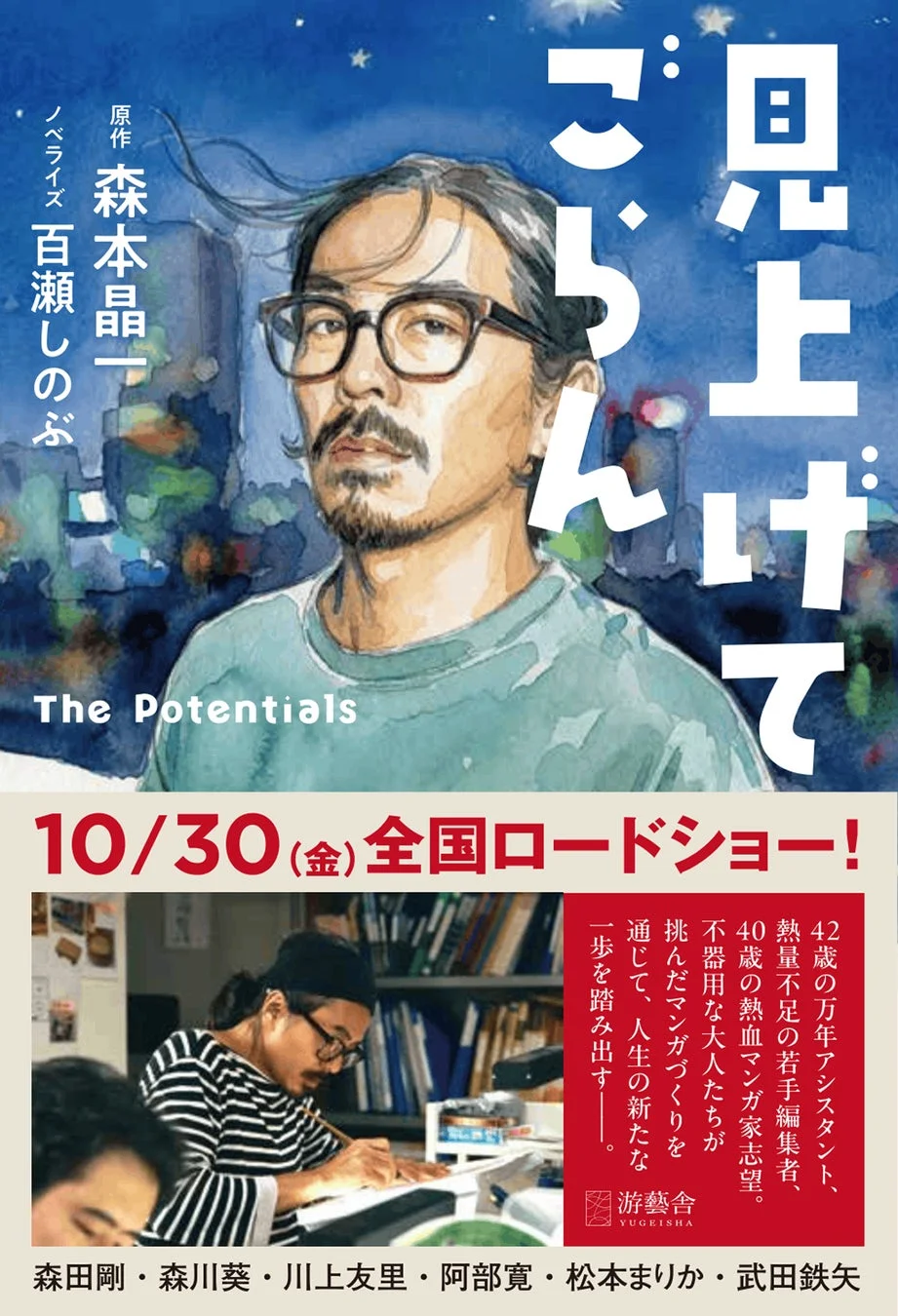 映画『見上げてごらん』ノベライズ書影