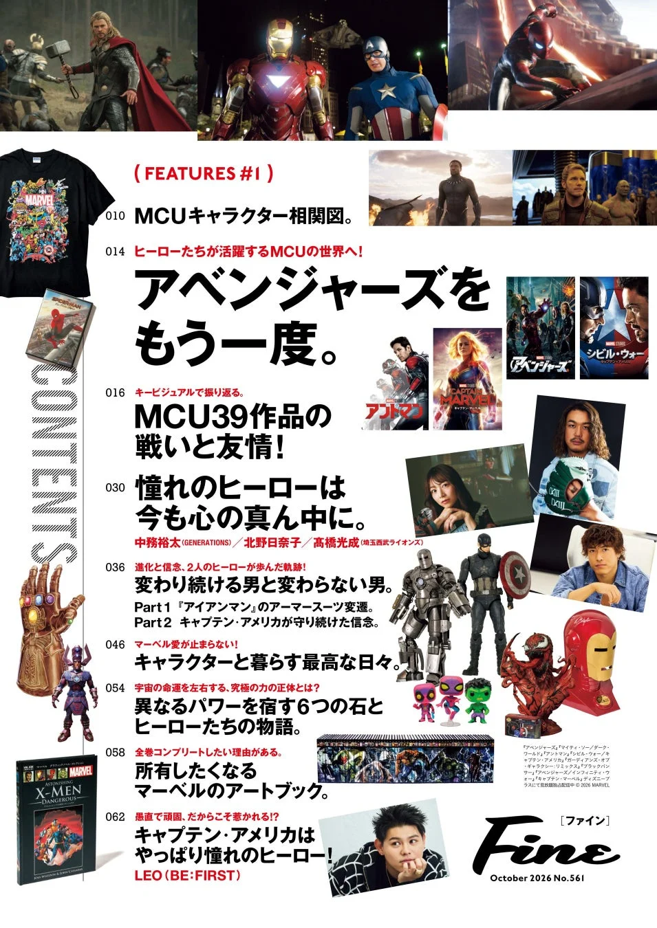 雑誌『Fine』2026年10月号目次ページ1