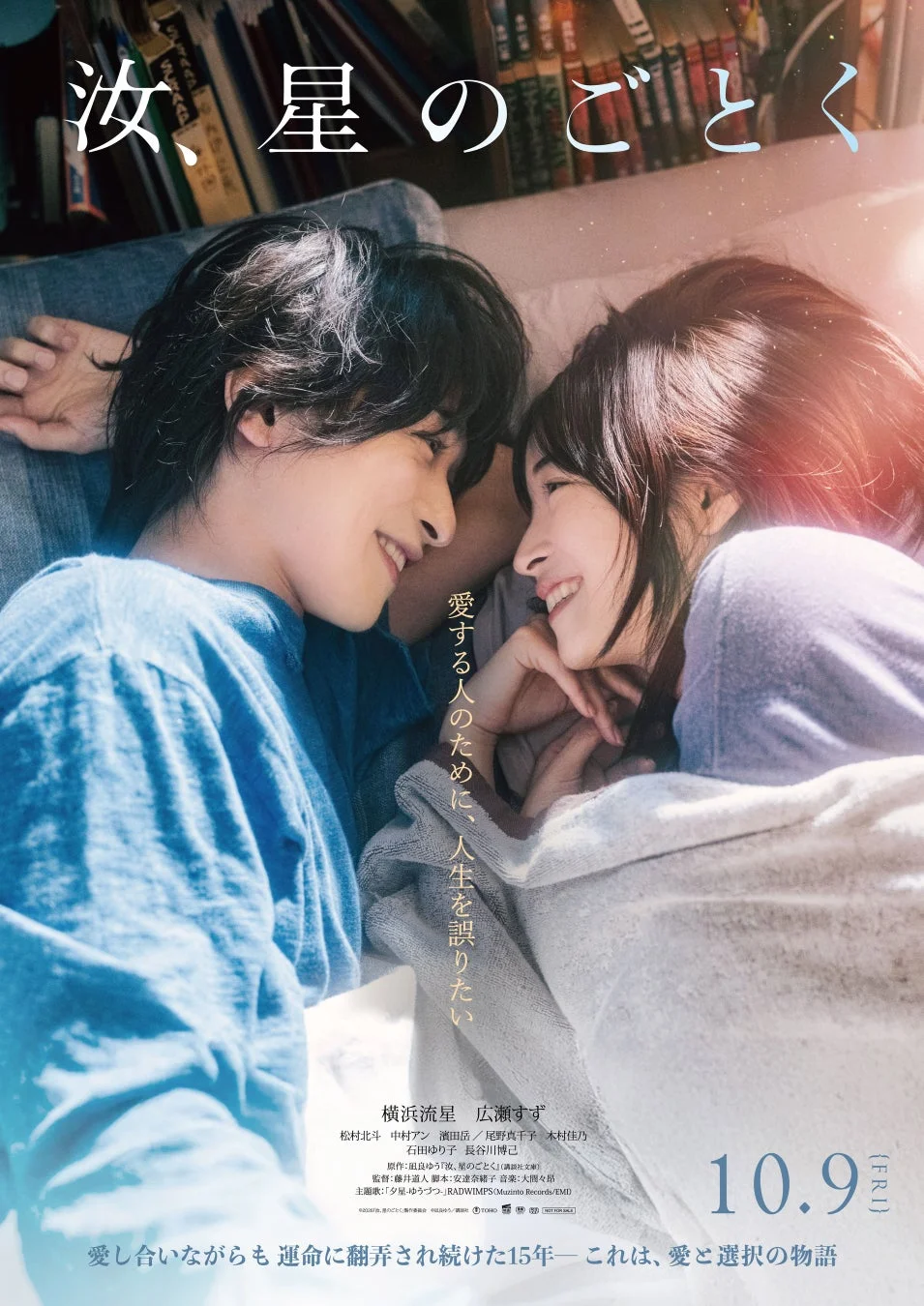 映画『汝、星のごとく』
