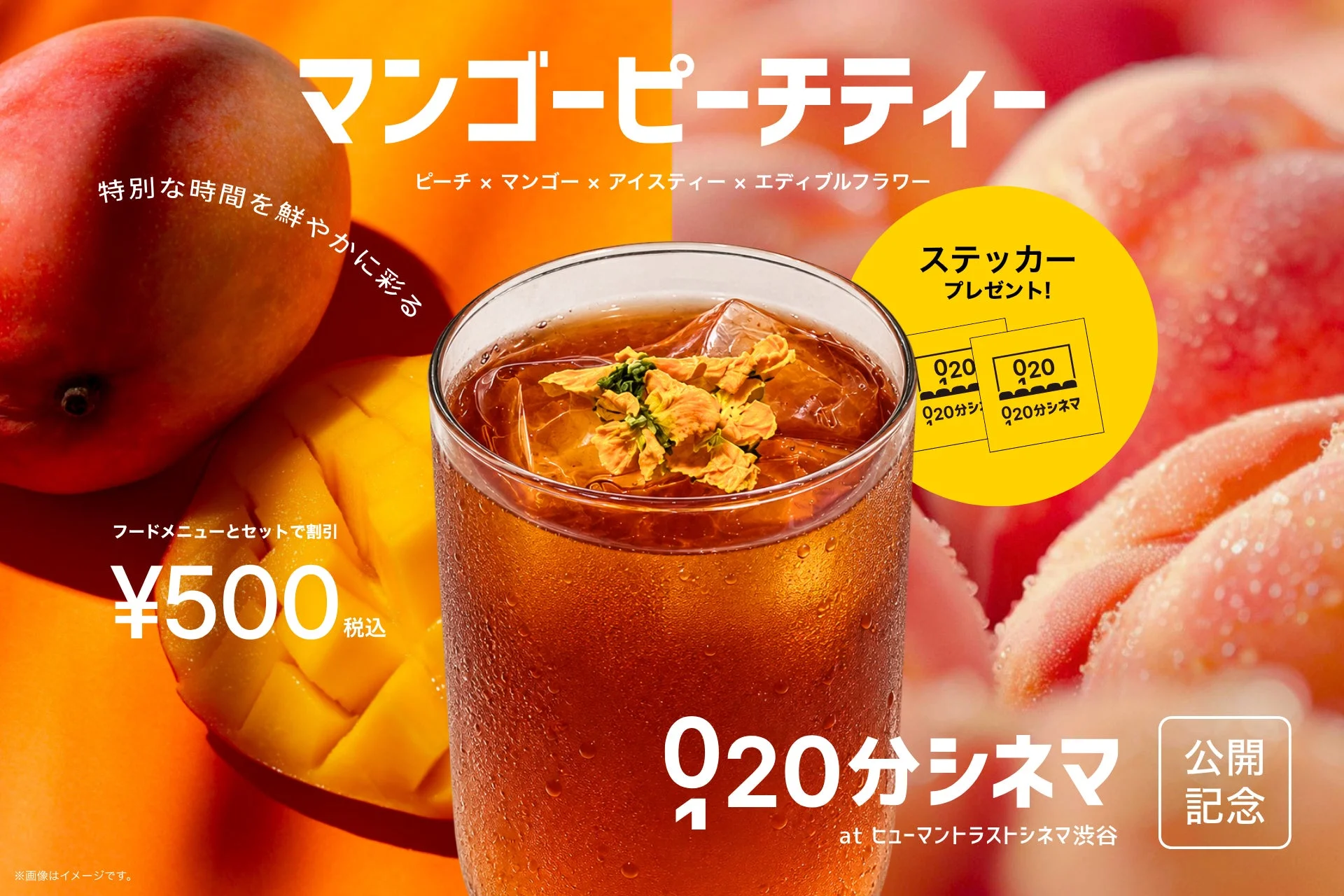 マンゴーピーチティー